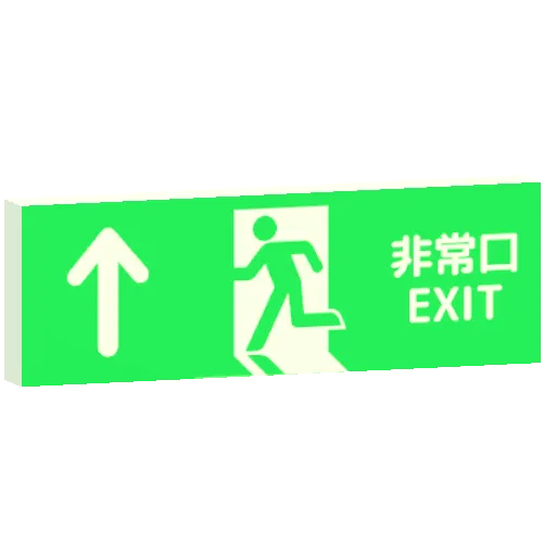 非常灯