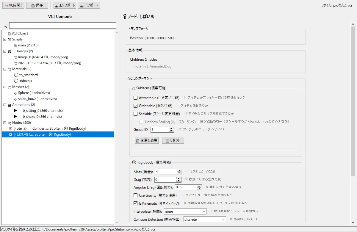 PioVCITinker スクリーンショット